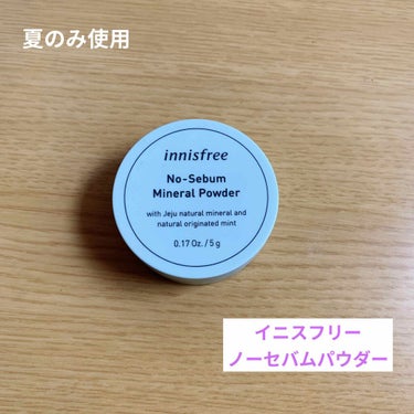 ノーセバム ミネラルパウダー/innisfree/ルースパウダーを使ったクチコミ（3枚目）