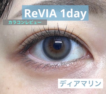 ReVIA 1day ReVIA1day[COLOR]/ReVIA/ワンデー（１DAY）カラコンを使ったクチコミ（1枚目）