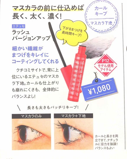 エテュセ アイエディション (マスカラベース)/ettusais/マスカラ下地を使ったクチコミ(2枚目)