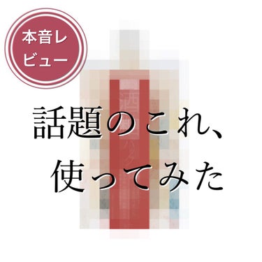 - ̗̀ 🗣⋆͛ ⸝声を大にして伝えたいこの感動

つきちゃです🐹本日四回目です

突然ですが皆さん洗い流すパックって使ったことありますか？
私はありませんでした。この商品に出会うまでは＿＿＿(物語風)