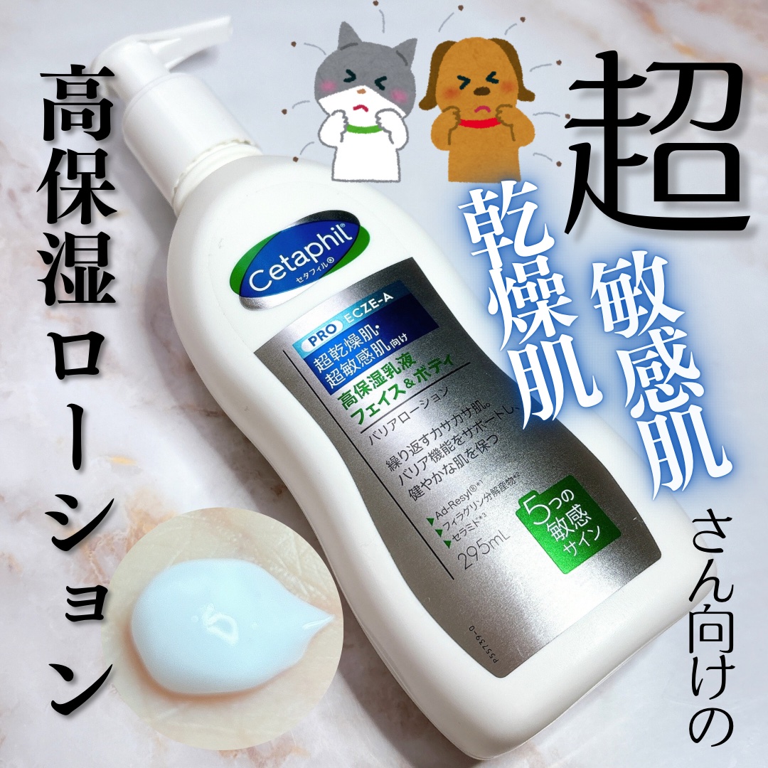 PROバリアローション/セタフィル/ボディローションを使ったクチコミ（1枚目）