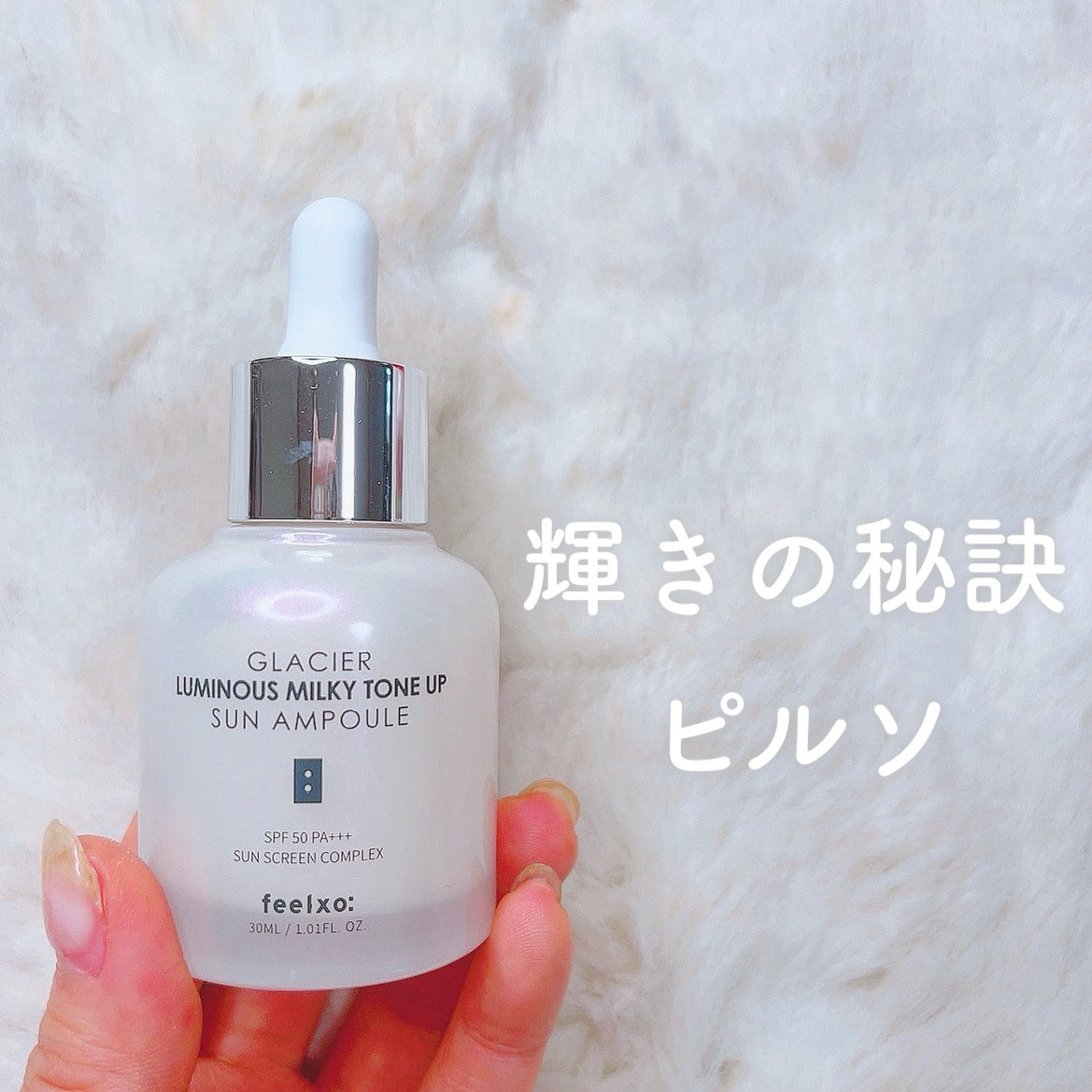 ピルソ ルミナスミルキートーンアップサンアンプル/feelxo/美容液を使ったクチコミ（1枚目）