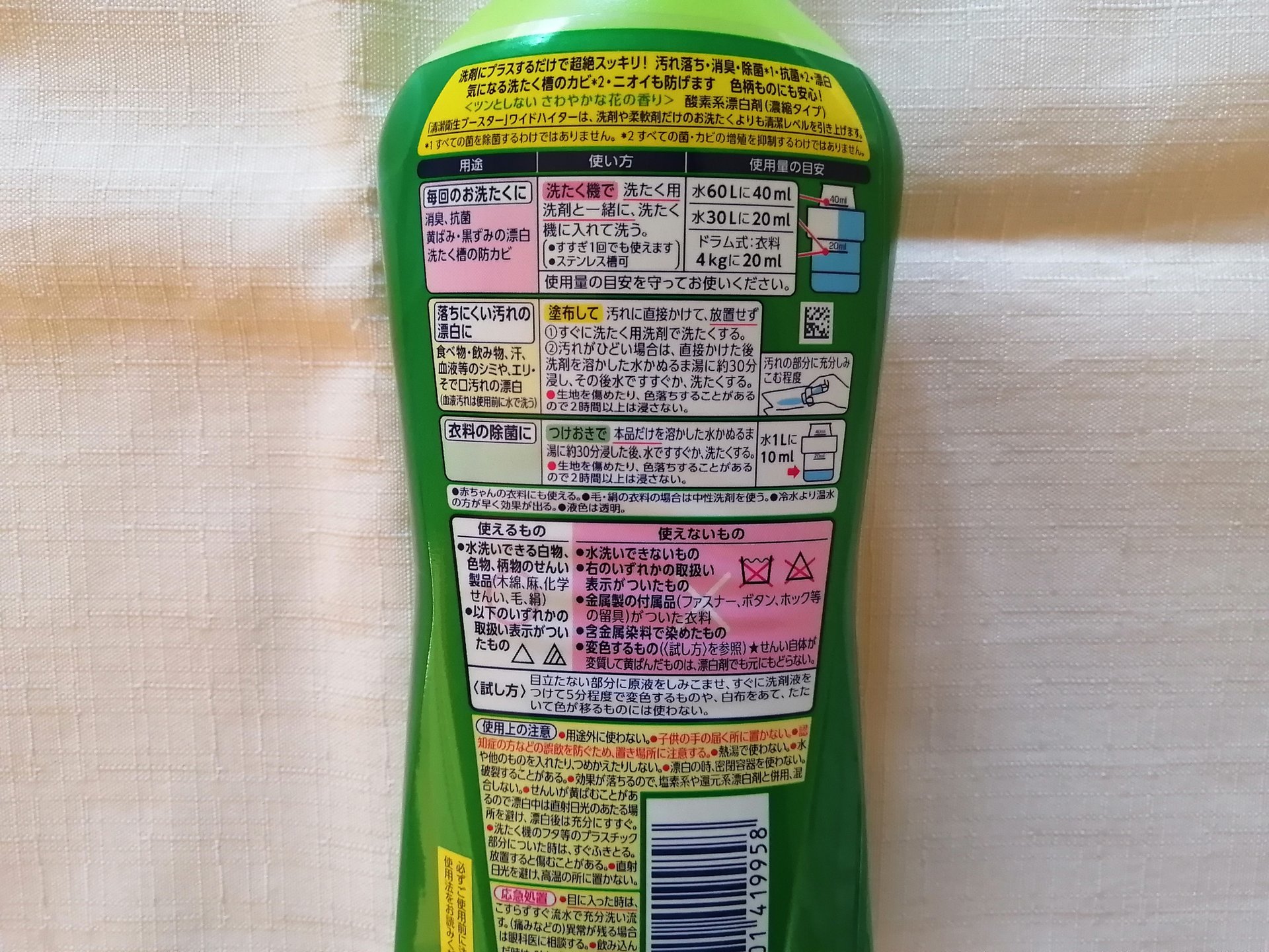 ワイドハイター EXパワー/ワイドハイター/その他ランドリー用品を使ったクチコミ（2枚目）