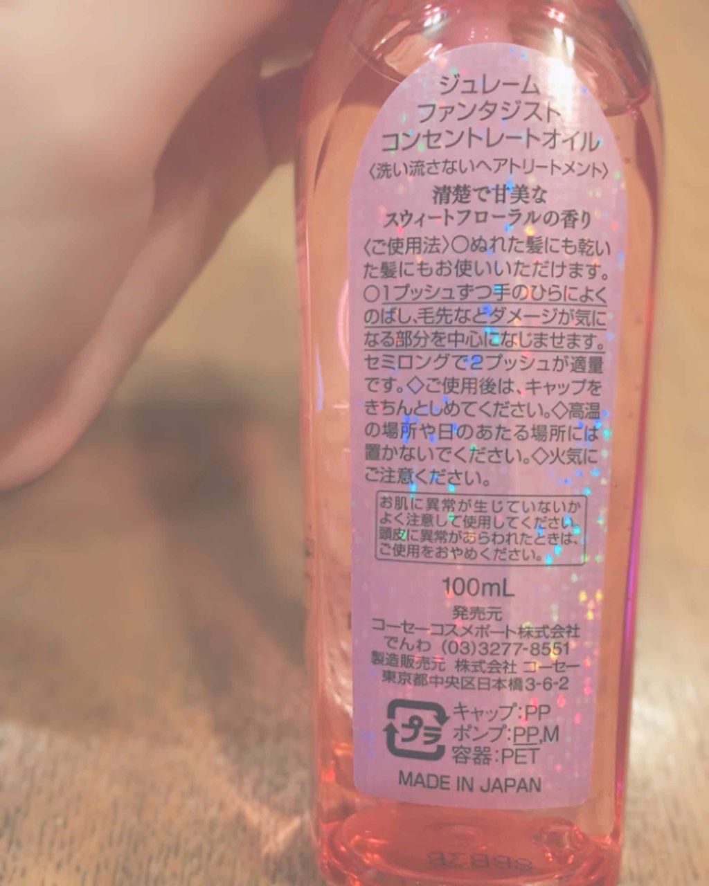 ファンタジスト コンセントレートオイル/Je l'aime/ヘアオイルを使ったクチコミ(4枚目)