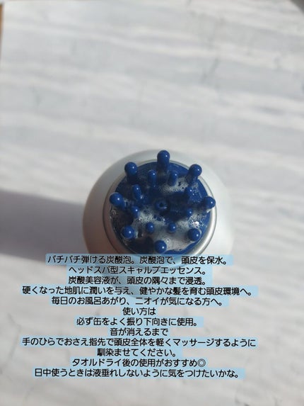 エイトザタラソ ユー CBD&スパークリング ヘッドスパ スキャルプエッセンス/エイトザタラソ/頭皮ローションを使ったクチコミ(3枚目)