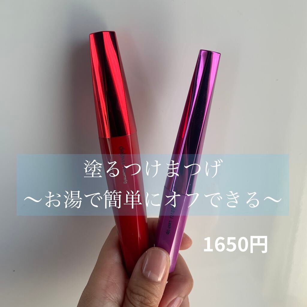 「塗るつけまつげ」ロングタイプ/デジャヴュ/マスカラを使ったクチコミ(1枚目)