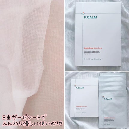 アンダーポアマスクパック/P.CALM/シートマスク・パックを使ったクチコミ(2枚目)