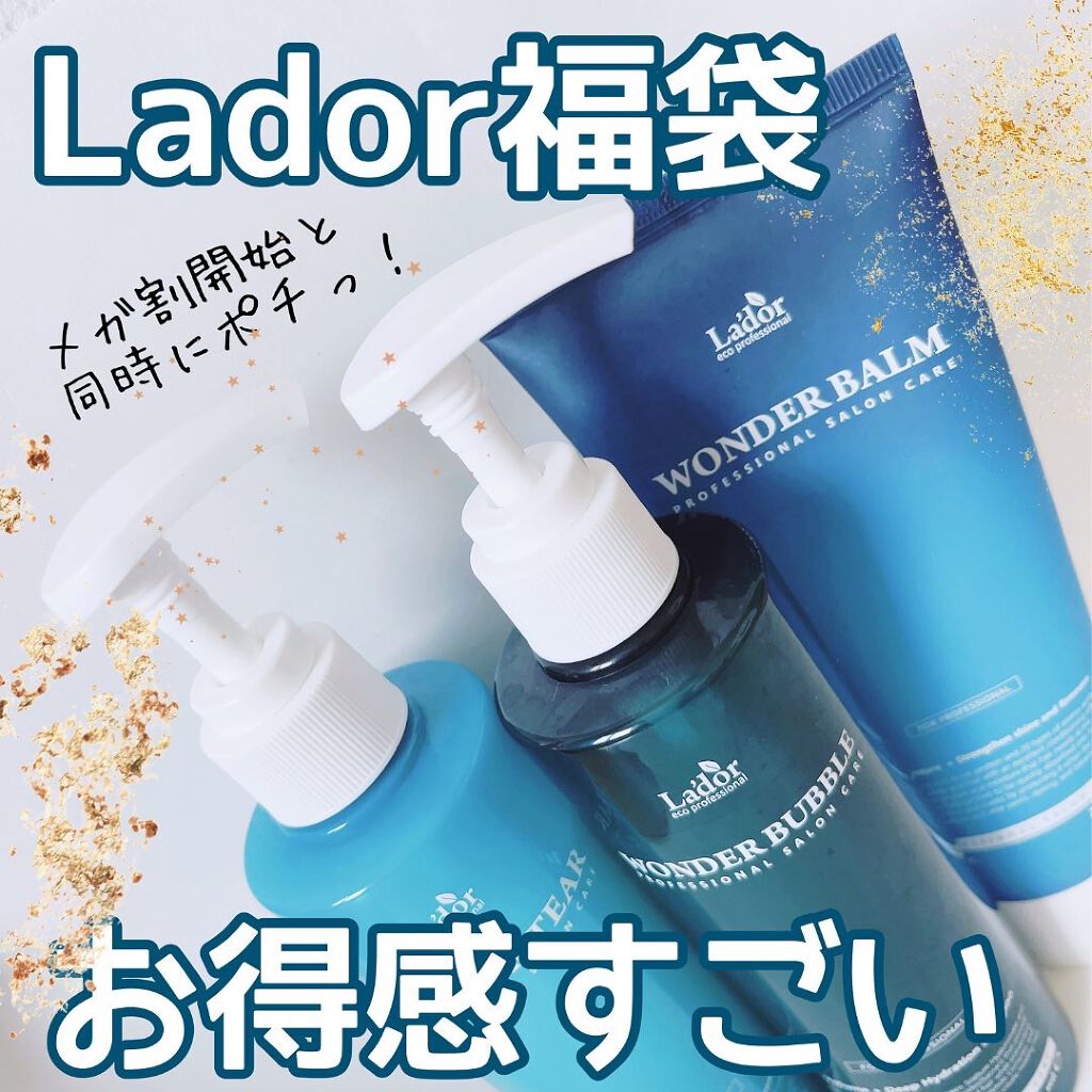 WONDER BALM/La'dor/洗い流すヘアトリートメントを使ったクチコミ(1枚目)