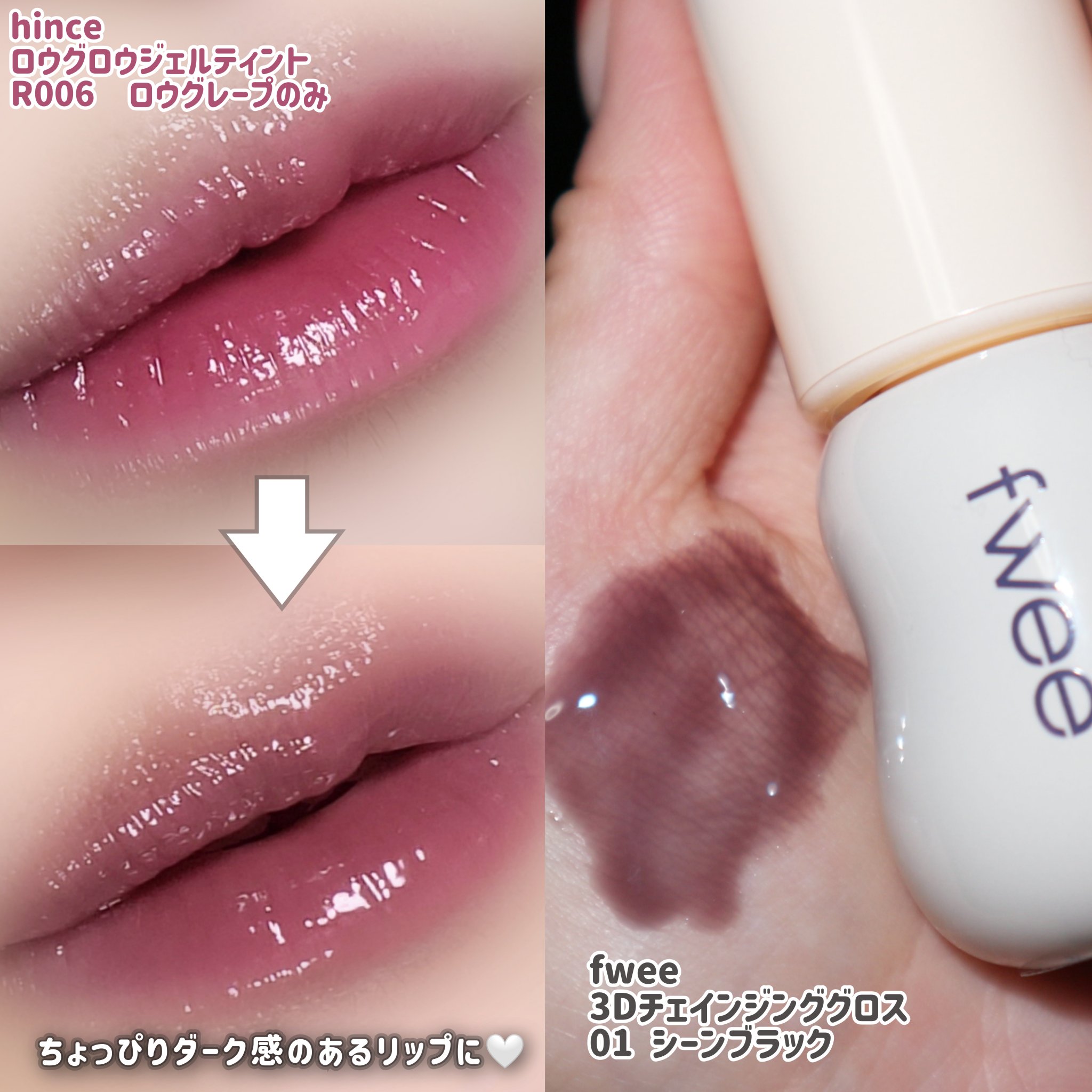 フィー 3Dチェインジンググロス/fwee/リップグロスを使ったクチコミ（3枚目）