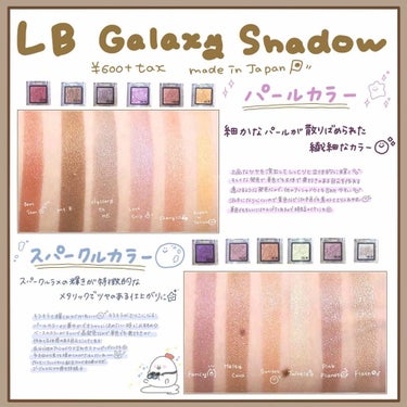 Galaxy Shadow（ギャラクシーシャドウ）/LB/パウダーアイシャドウを使ったクチコミ（1枚目）