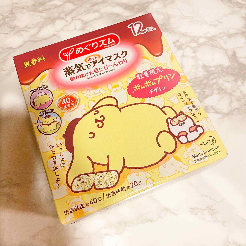 めぐりズム 蒸気でホットアイマスク 無香料/めぐりズム/ホットアイマスクを使ったクチコミ（1枚目）