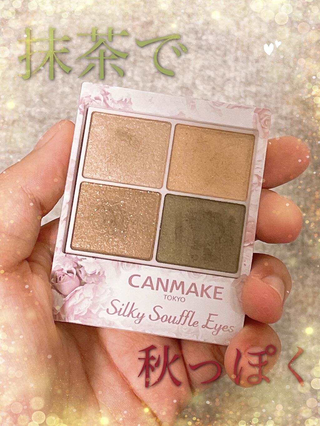 シルキースフレアイズ/キャンメイク/アイシャドウパレットを使ったクチコミ（1枚目）