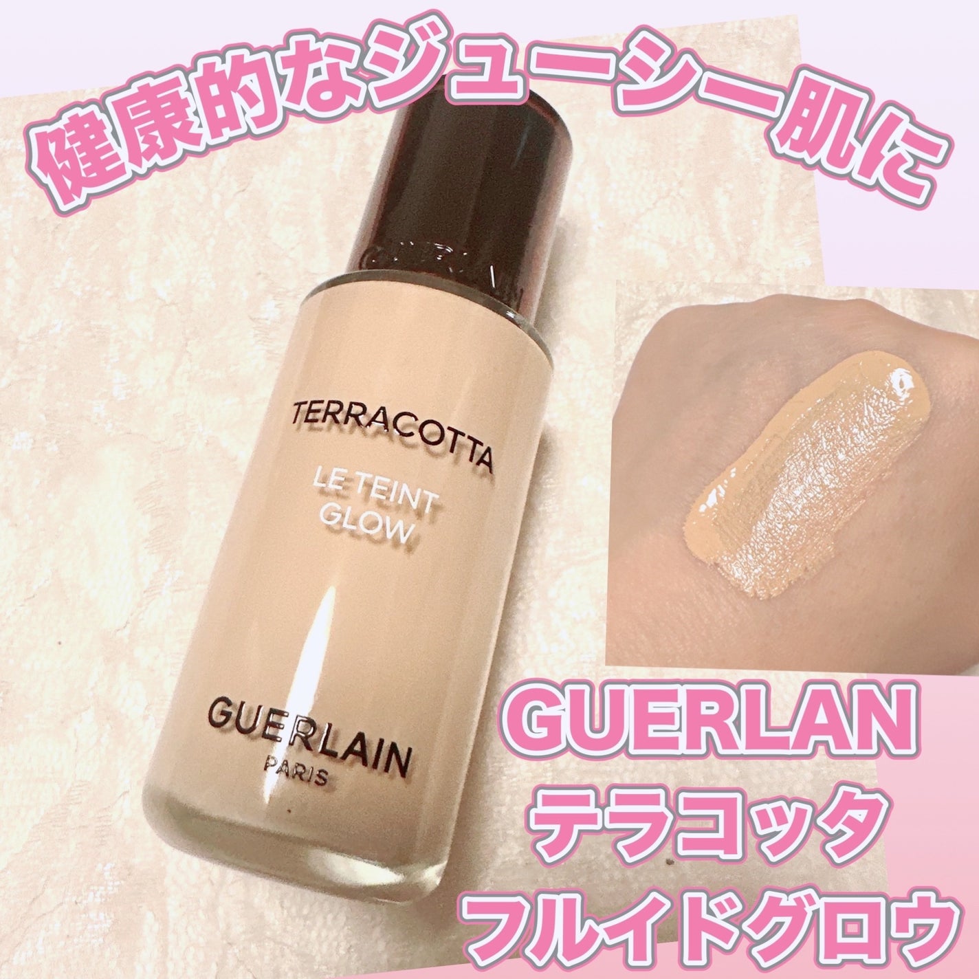 テラコッタ フルイド グロウ/GUERLAIN/リキッドファンデーションを使ったクチコミ(1枚目)