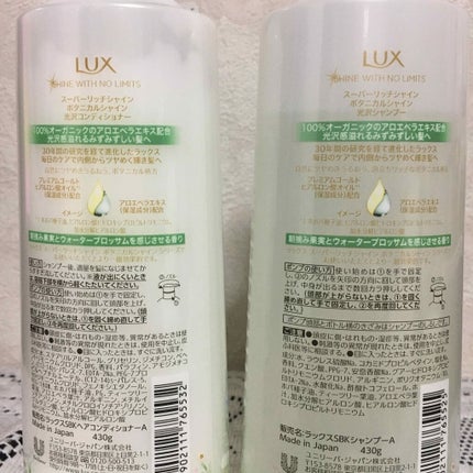 スーパーリッチシャイン ボタニカルシャイン 光沢シャンプー /光沢コンディショナー/LUX/市販シャンプーを使ったクチコミ(2枚目)