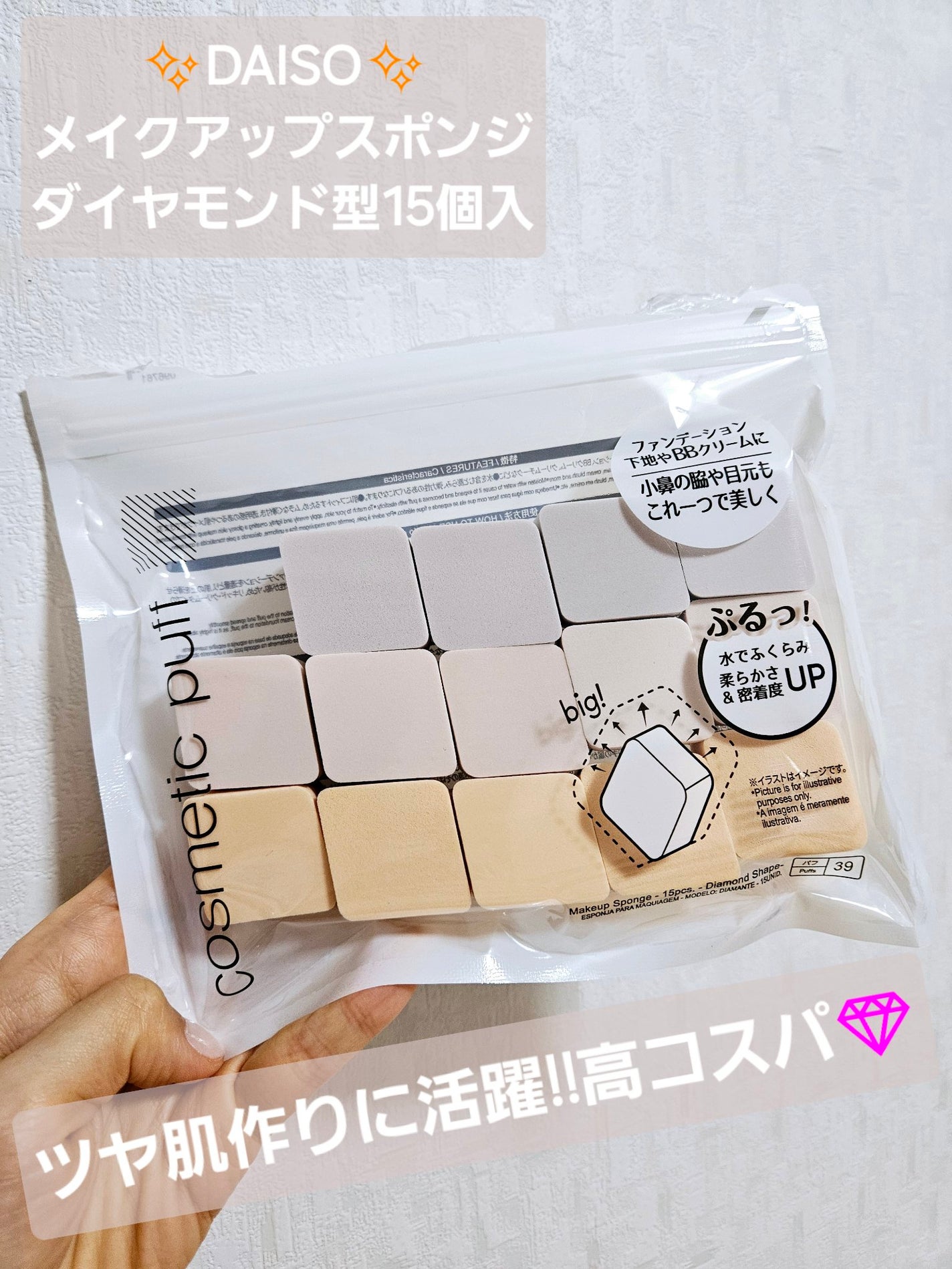 メイクアップスポンジ(15個、ダイヤモンド形)/DAISO/パフ・スポンジを使ったクチコミ(1枚目)