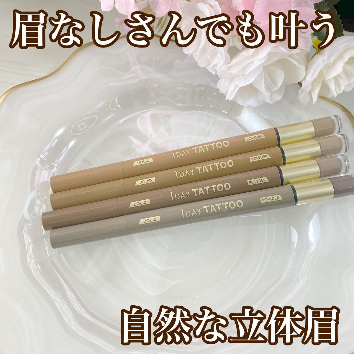 ラスティングツーウェイアイブロウ リキッドWpa/K-パレット/リキッドアイブロウを使ったクチコミ(1枚目)