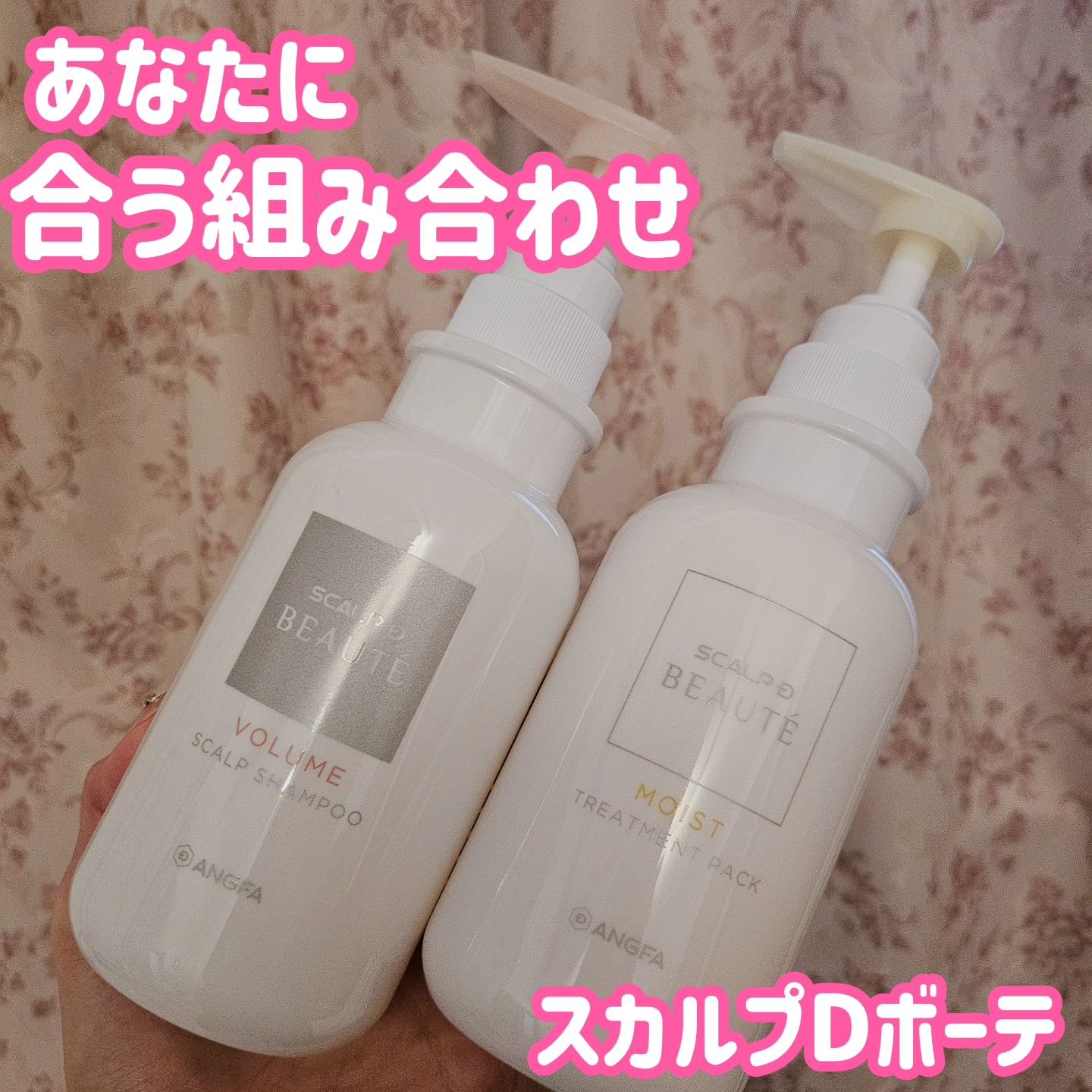 スカルプD ボーテ 薬用スカルプシャンプー （ボリューム）／薬用トリートメントパック （ボリューム）/アンファー(スカルプD)/市販シャンプーを使ったクチコミ（1枚目）