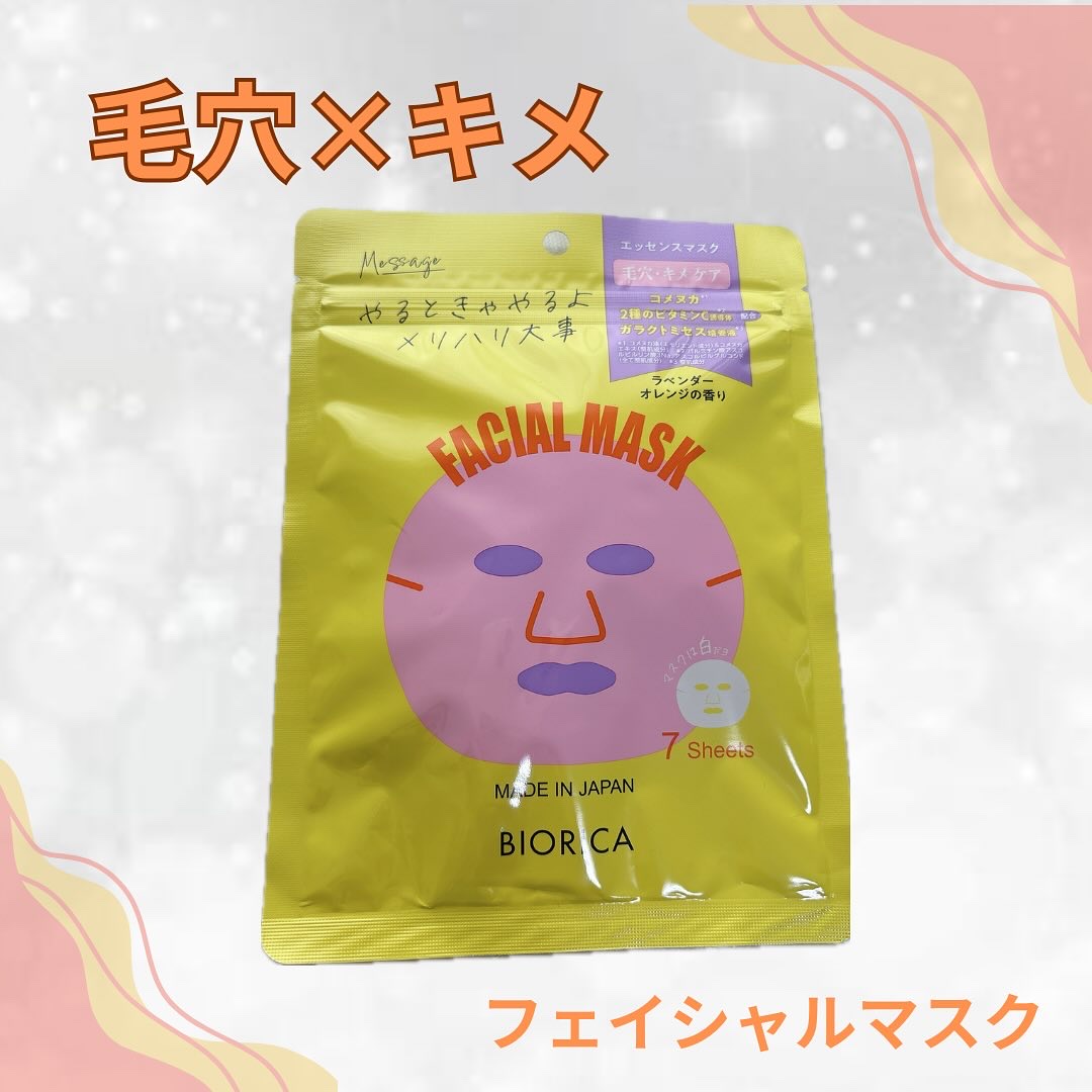 ダーマセラム 毛穴ケア フェイシャルマスク/BIORICA(ビオリカ)/シートマスク・パックを使ったクチコミ（1枚目）