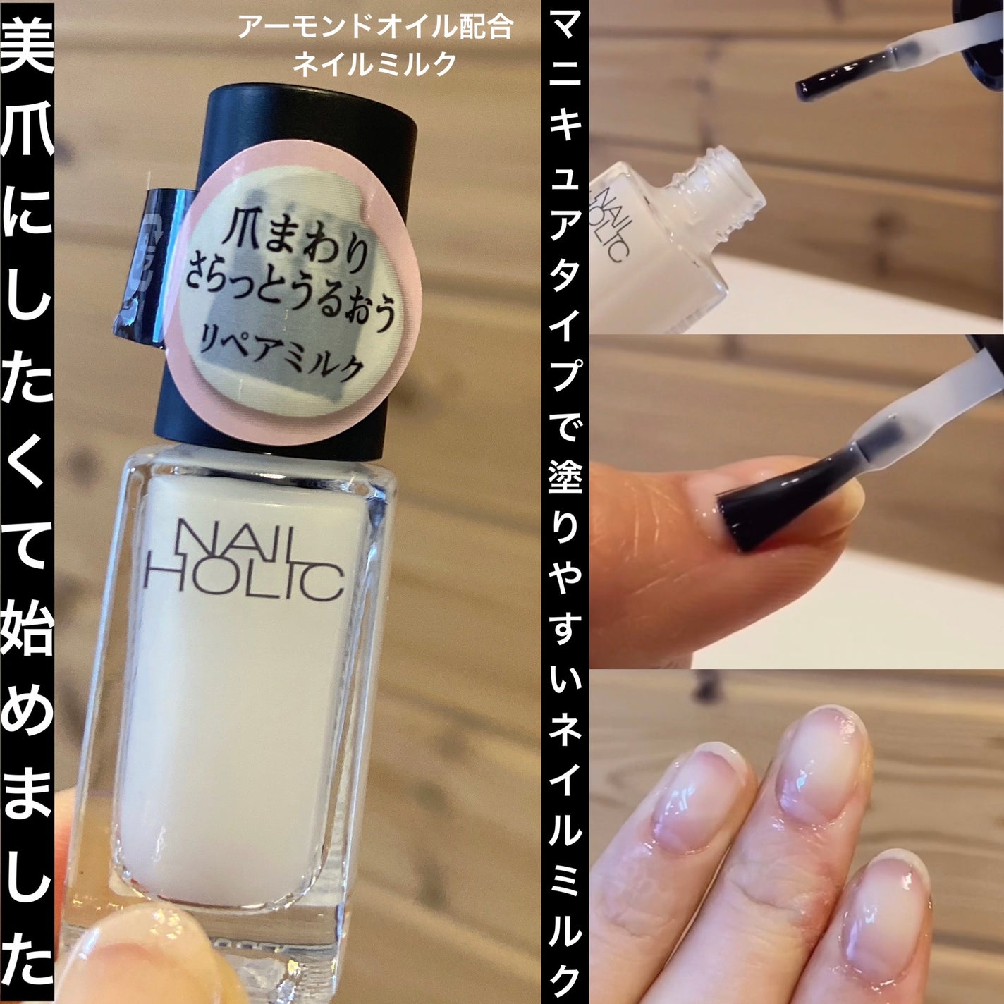 ネイルホリック リペアミルク/ネイルホリック/ネイルオイル・トリートメントを使ったクチコミ(1枚目)