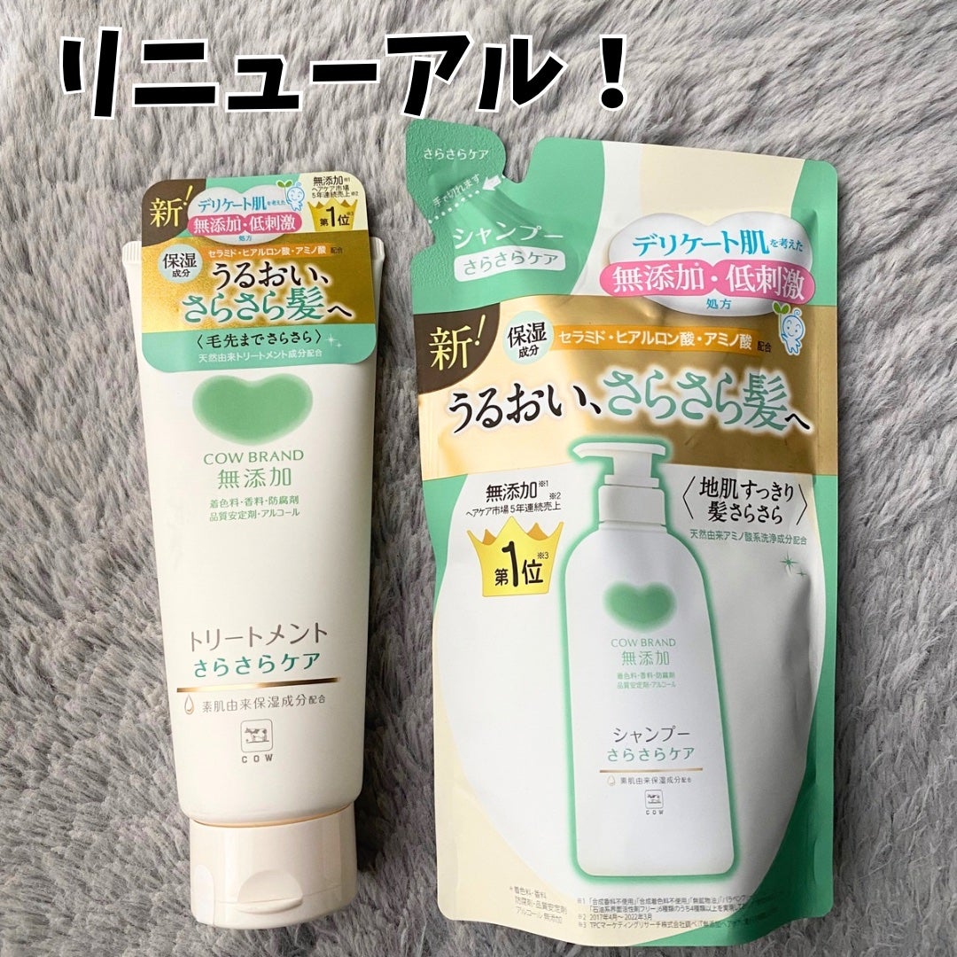 シャンプー/トリートメント <さらさらケア>/カウブランド無添加/市販シャンプーを使ったクチコミ(1枚目)