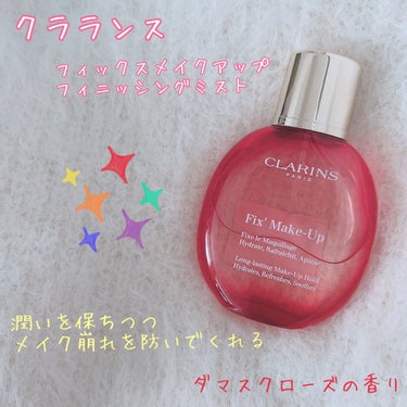 フィックス メイクアップ/CLARINS/ミスト状化粧水を使ったクチコミ（1枚目）