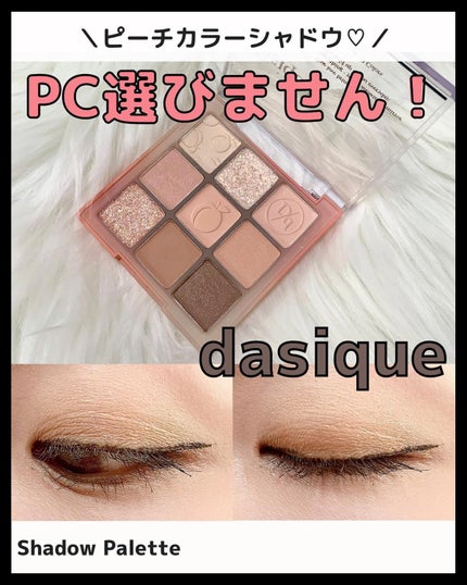 シャドウパレット/dasique/アイシャドウパレットを使ったクチコミ(1枚目)