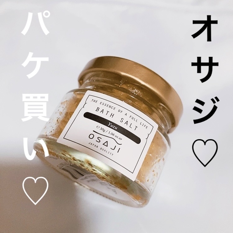 バスソルトミニ/OSAJI/無機塩系入浴剤を使ったクチコミ（1枚目）