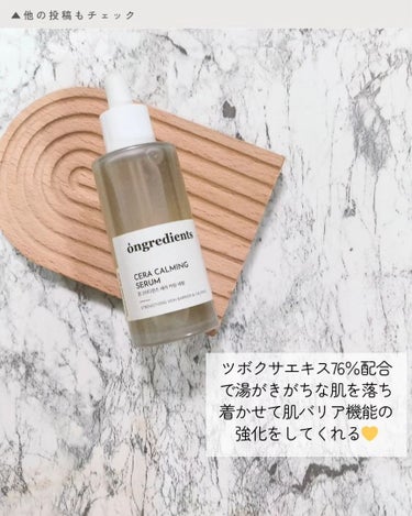 Ongredients Cera Calming Serumのクチコミ「@hetomama2⁡👈ゆるキャリ２児ママの美容術紹介中🪐

ツボクサエキス76％配合で湯がき.....」（2枚目）