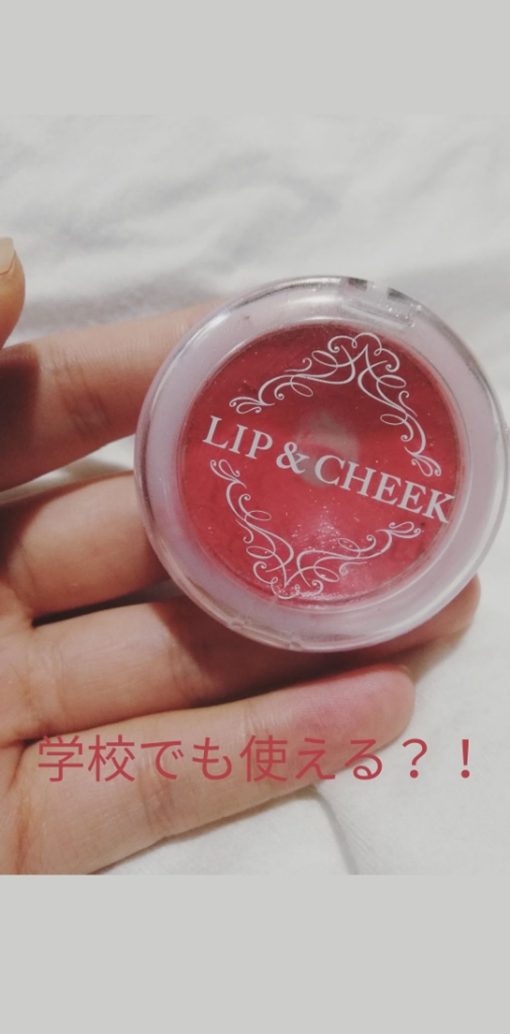 フューチャーラボ リップ＆チーク