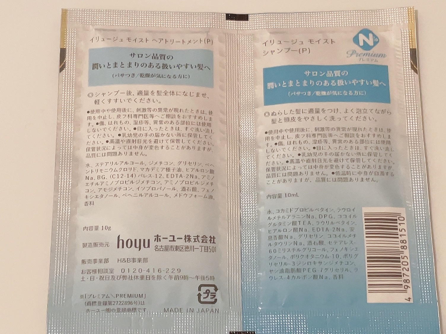 イリュージュプロ モイストシャンプー／トリートメント トリートメント/ホーユー/市販シャンプーを使ったクチコミ（2枚目）