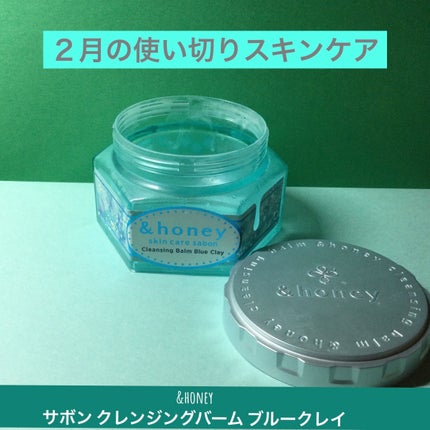 アンドハニー サボン クレンジングバーム ブルークレイ/&honey/クレンジングバームを使ったクチコミ(1枚目)