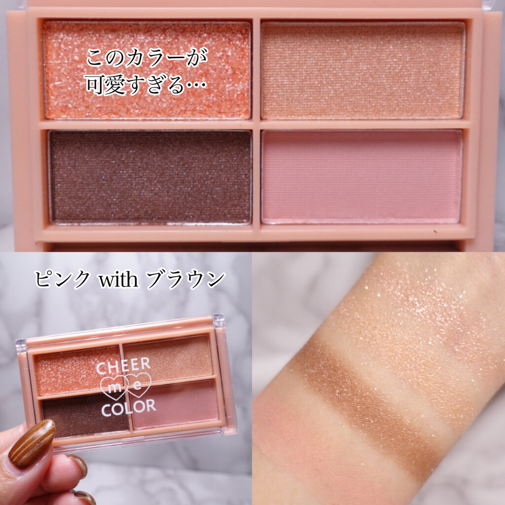 CHEER me COLOR アイシャドウ/セリア/アイシャドウパレットを使ったクチコミ（2枚目）
