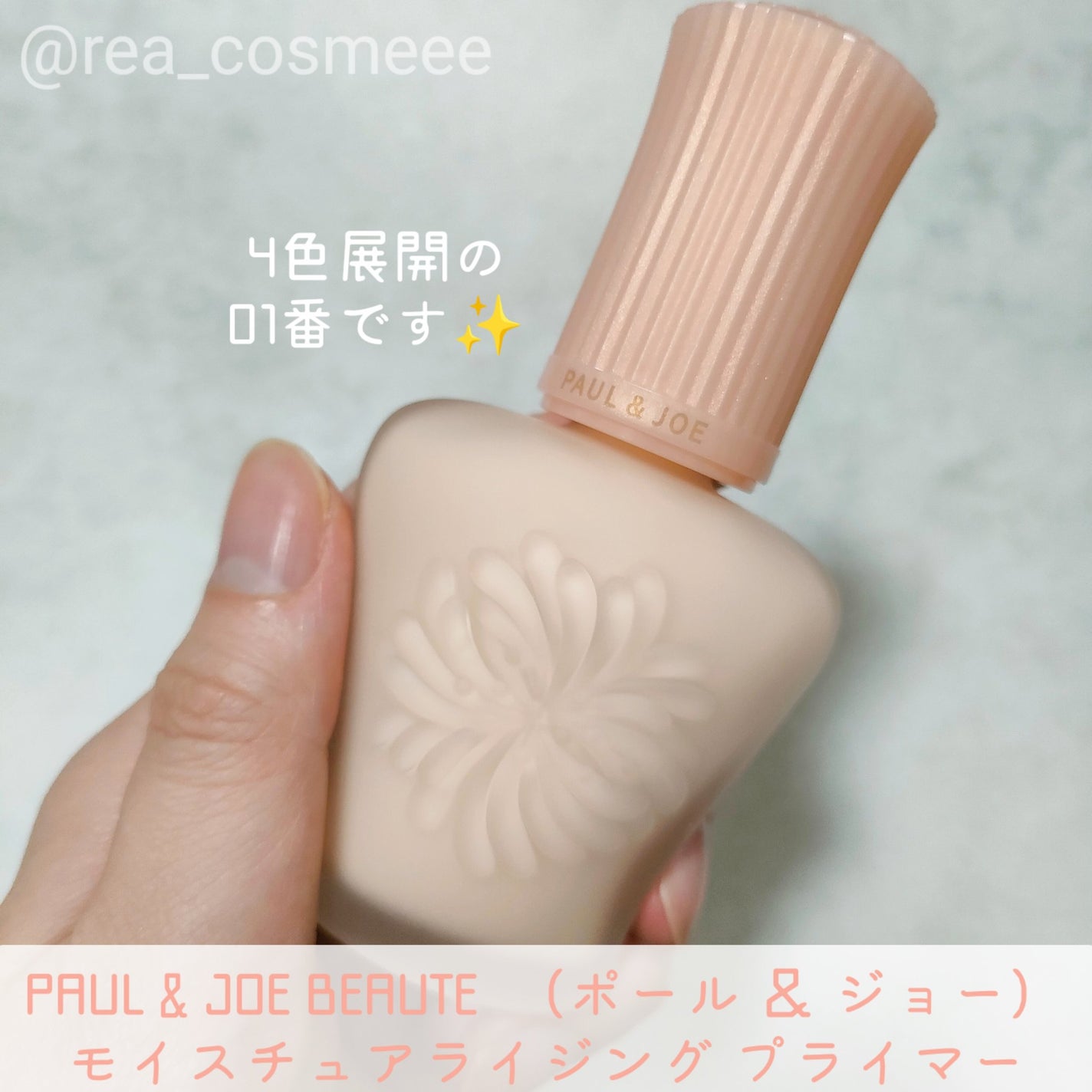 モイスチュアライジング プライマー/PAUL & JOE BEAUTE/化粧下地を使ったクチコミ(2枚目)