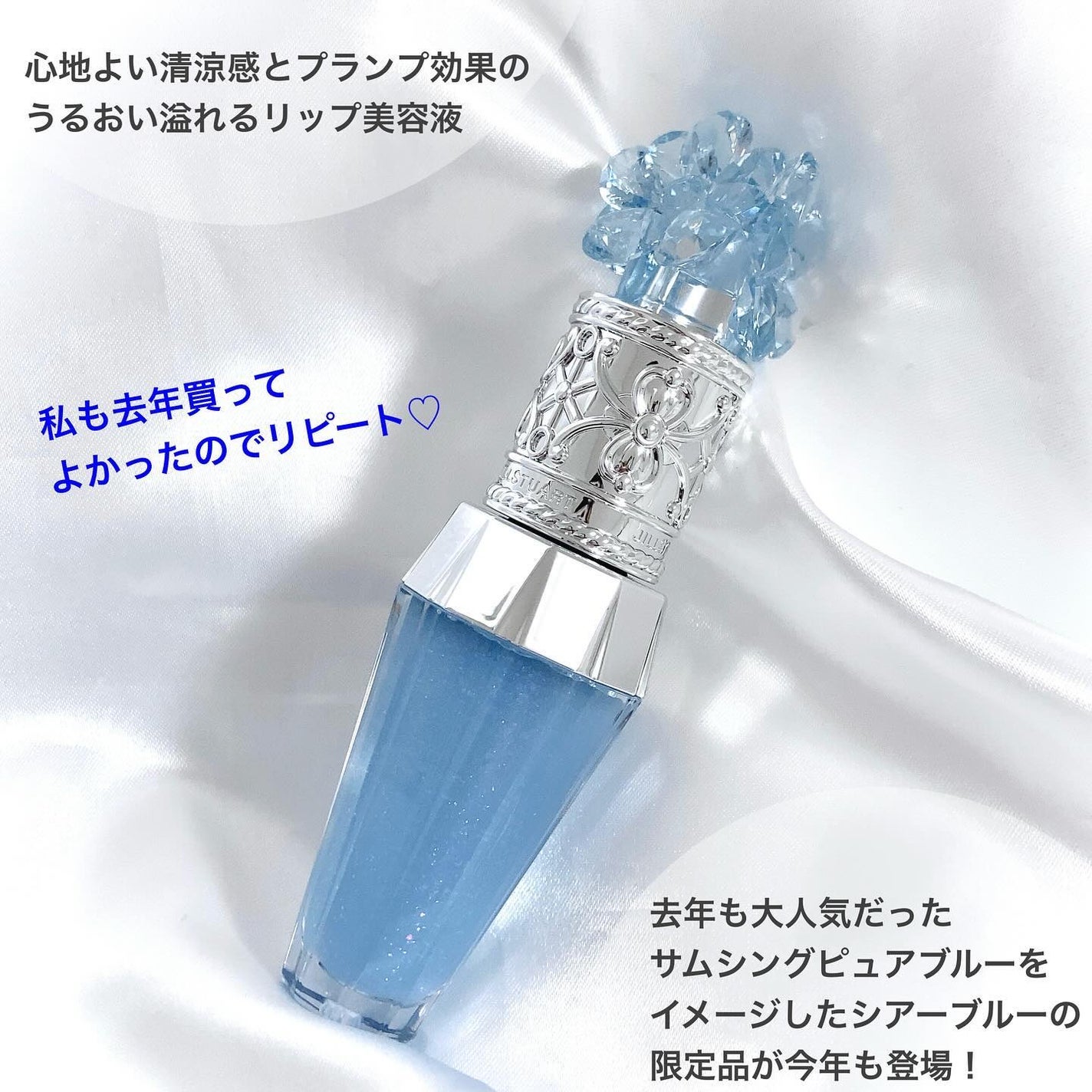 ジルスチュアート サムシングピュアブルー リップブーケ セラム/JILL STUART/リップ美容液を使ったクチコミ(2枚目)