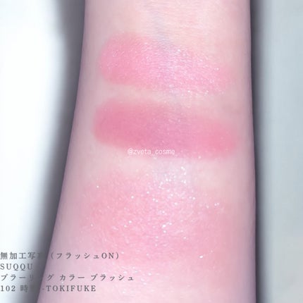 新色レビュー】ブラーリング カラー ブラッシュ|SUQQUの人気色 新色レビュー】ブラーリング カラー ブラッシュ|SUQQUの人気色