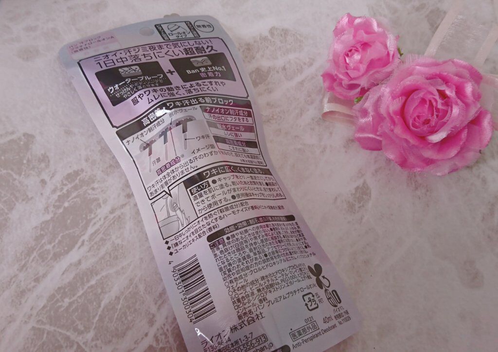 Ban 汗ブロック プラチナロールオン 無香性/Ban/デオドラント・制汗剤を使ったクチコミ(2枚目)