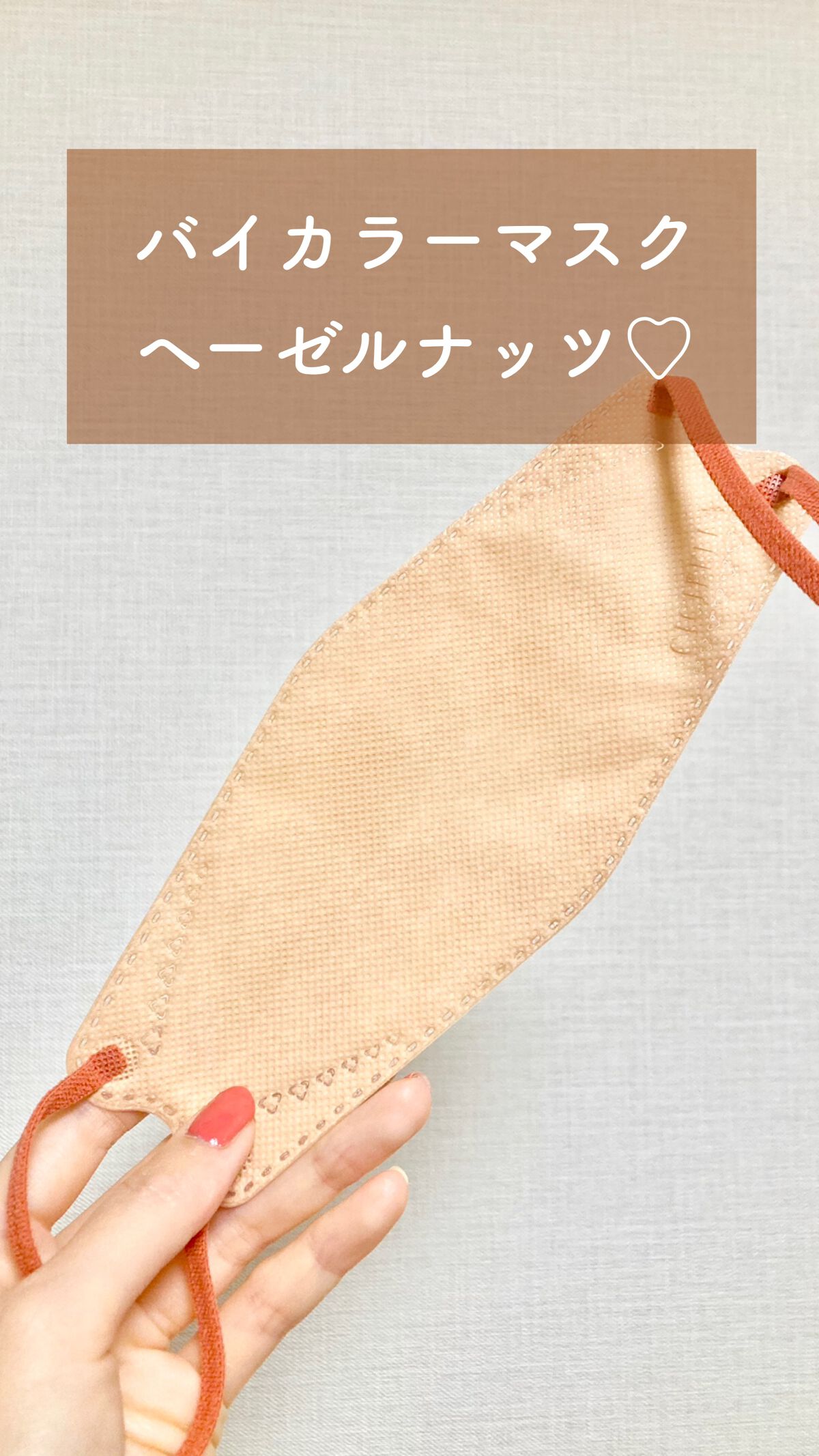 4Dマスク バイカラータイプ/CICIBELLA/マスクを使ったクチコミ(1枚目)