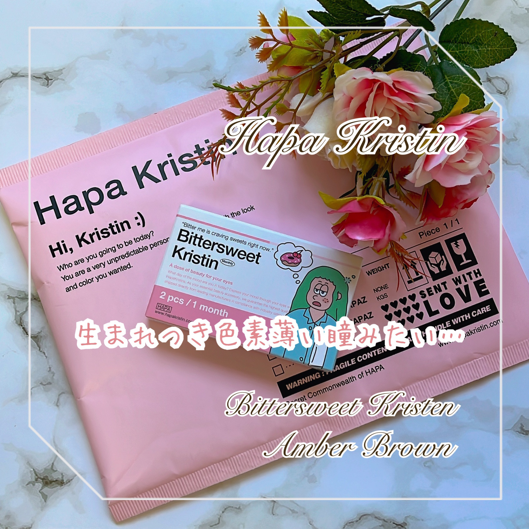 ビタースイートクリスティン/Hapa kristin/カラーコンタクトレンズを使ったクチコミ（1枚目）