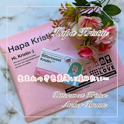 ビタースイートクリスティン/Hapa kristin/カラーコンタクトレンズを使ったクチコミ(1枚目)