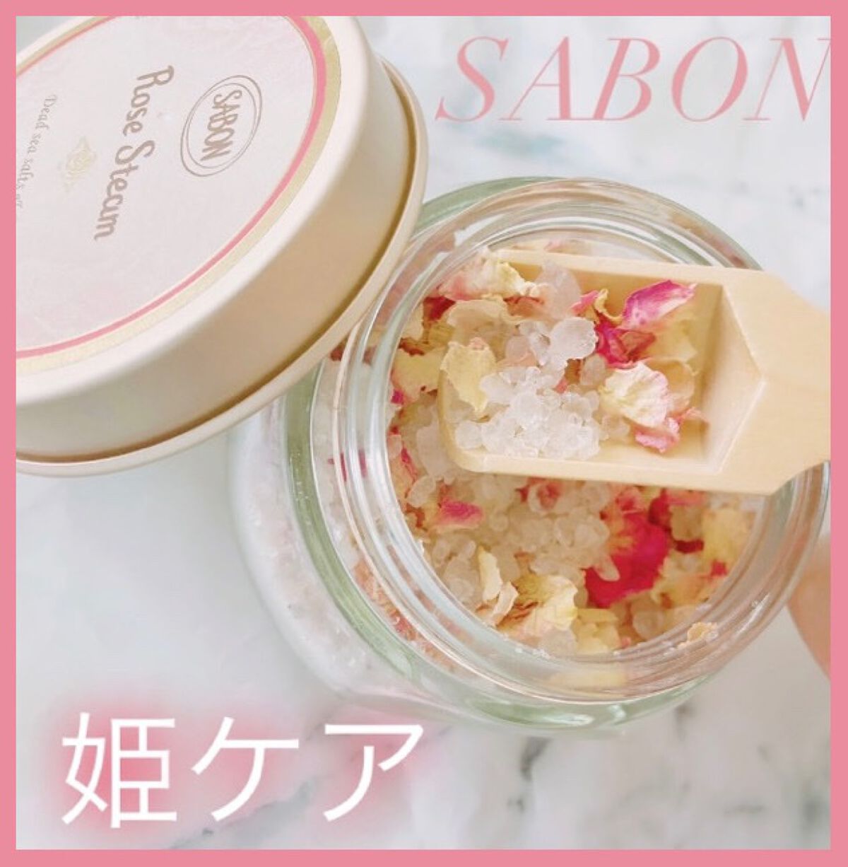 姫ケア♥

✼••┈┈••✼••┈┈••✼••┈┈••✼••┈┈••✼

こんにちは、Eteです🌷
今回紹介するのは、SABONのフローラルスチー厶です！

●SABON　フローラルスチーム

●値段　3960円(税込)

●容量　60ｇ