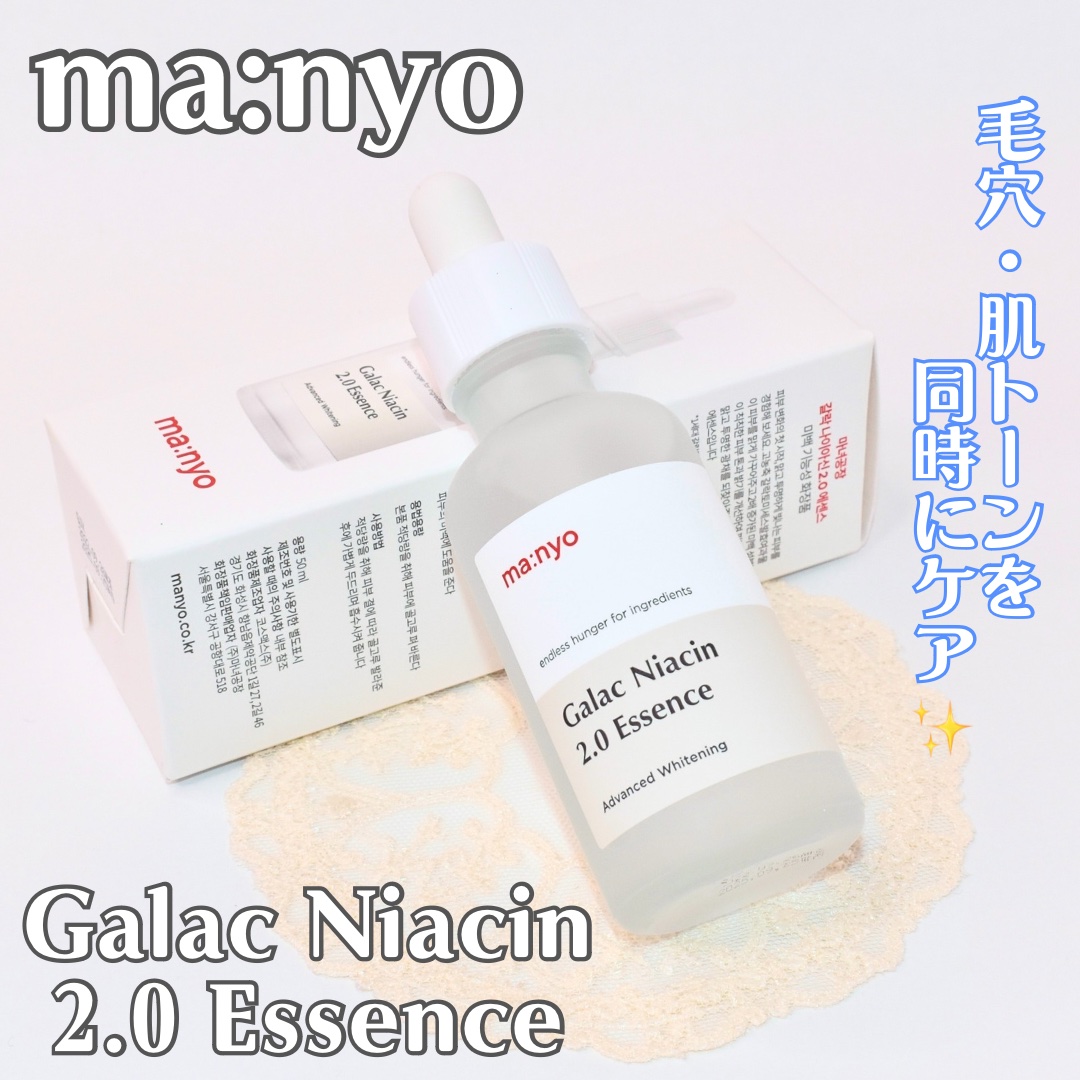 ガラクナイアシン2.0エッセンス/manyo/美容液を使ったクチコミ（1枚目）