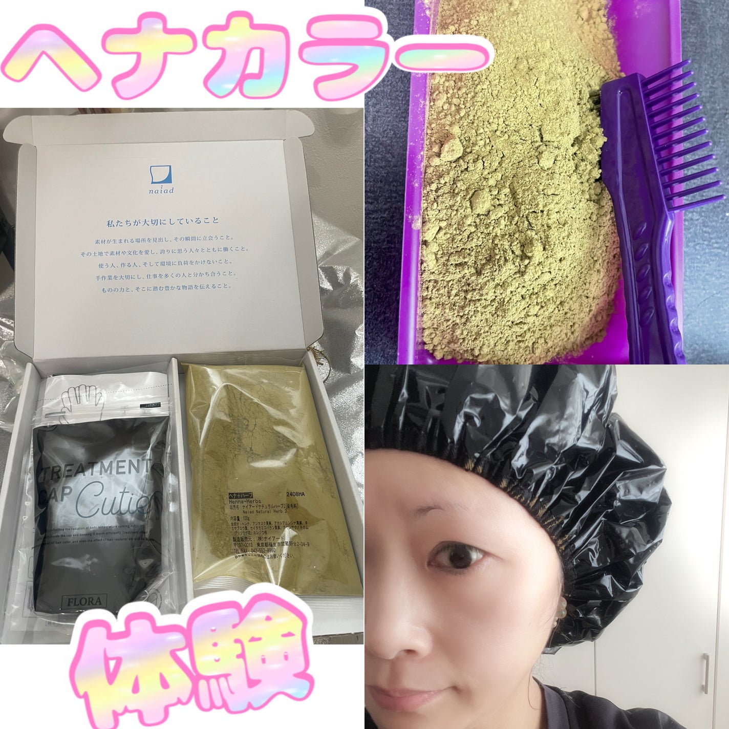 ヘナ 100%/ナイアード/ヘアカラーを使ったクチコミ(1枚目)