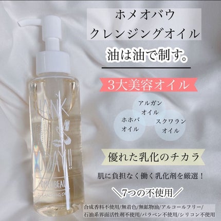 クレンジングオイル/Homeo Beau/オイルクレンジングを使ったクチコミ(5枚目)