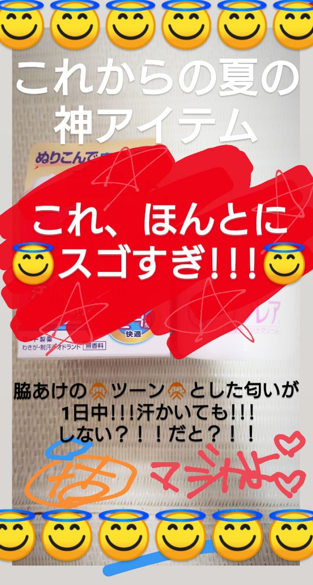 メンソレータム リフレア デオドラントクリーム/リフレア/デオドラント・制汗剤を使ったクチコミ(1枚目)