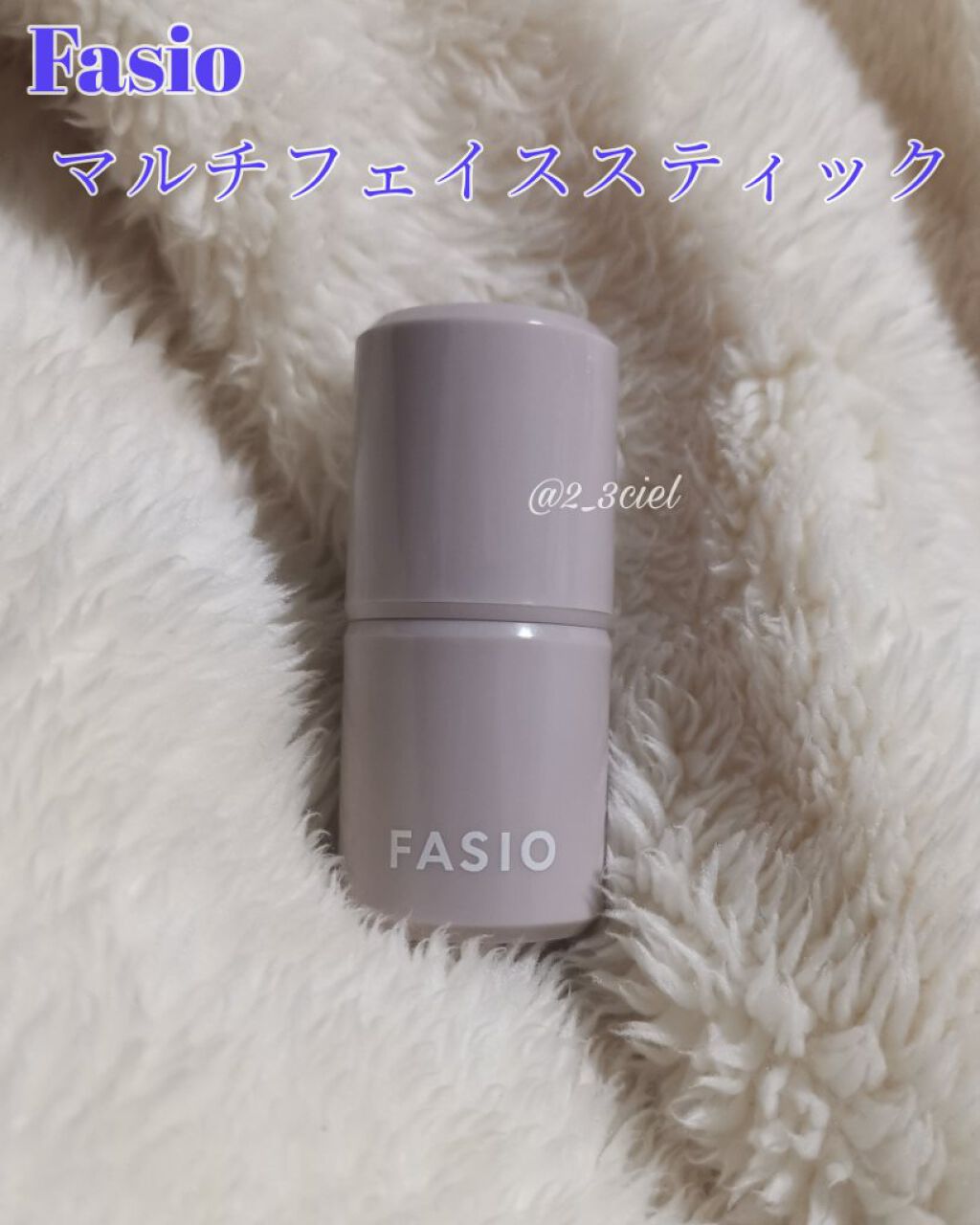 マルチフェイス スティック/FASIO/ジェル・クリームチークを使ったクチコミ（2枚目）