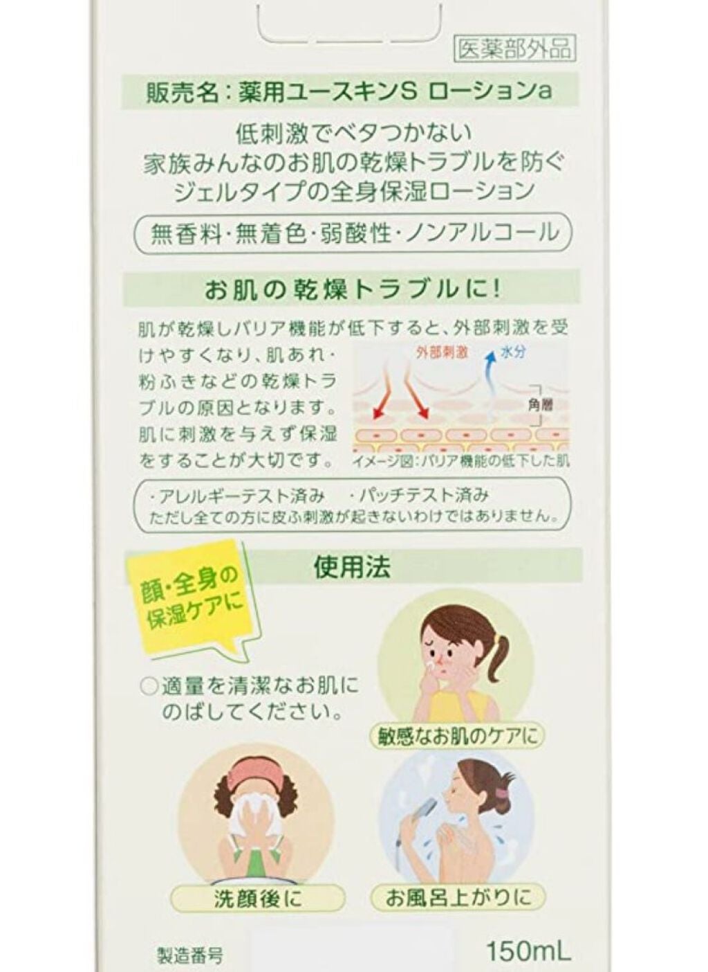 薬用ユースキンS ローション/ユースキンS/化粧水を使ったクチコミ(3枚目)