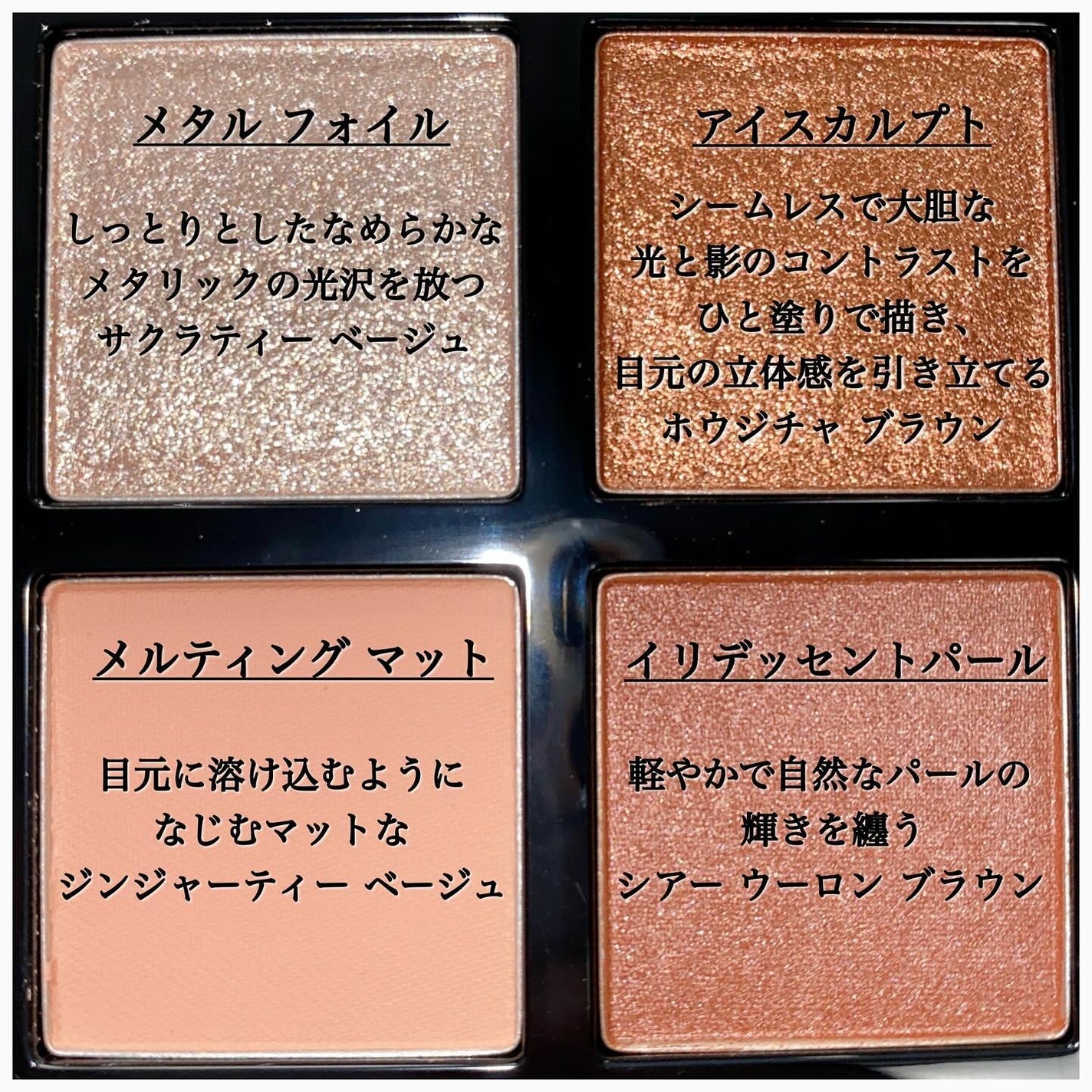 クロマティックス クワッド/shu uemura/アイシャドウパレットを使ったクチコミ(4枚目)