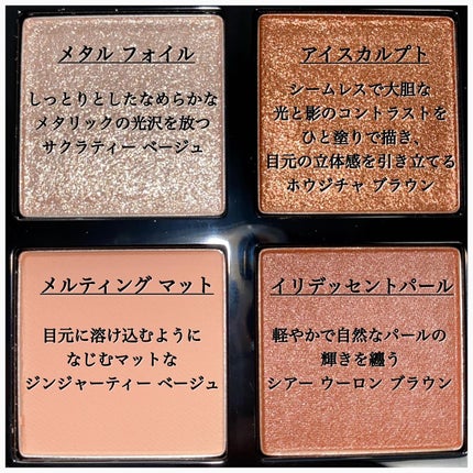 クロマティックス クワッド/shu uemura/アイシャドウパレットを使ったクチコミ(4枚目)
