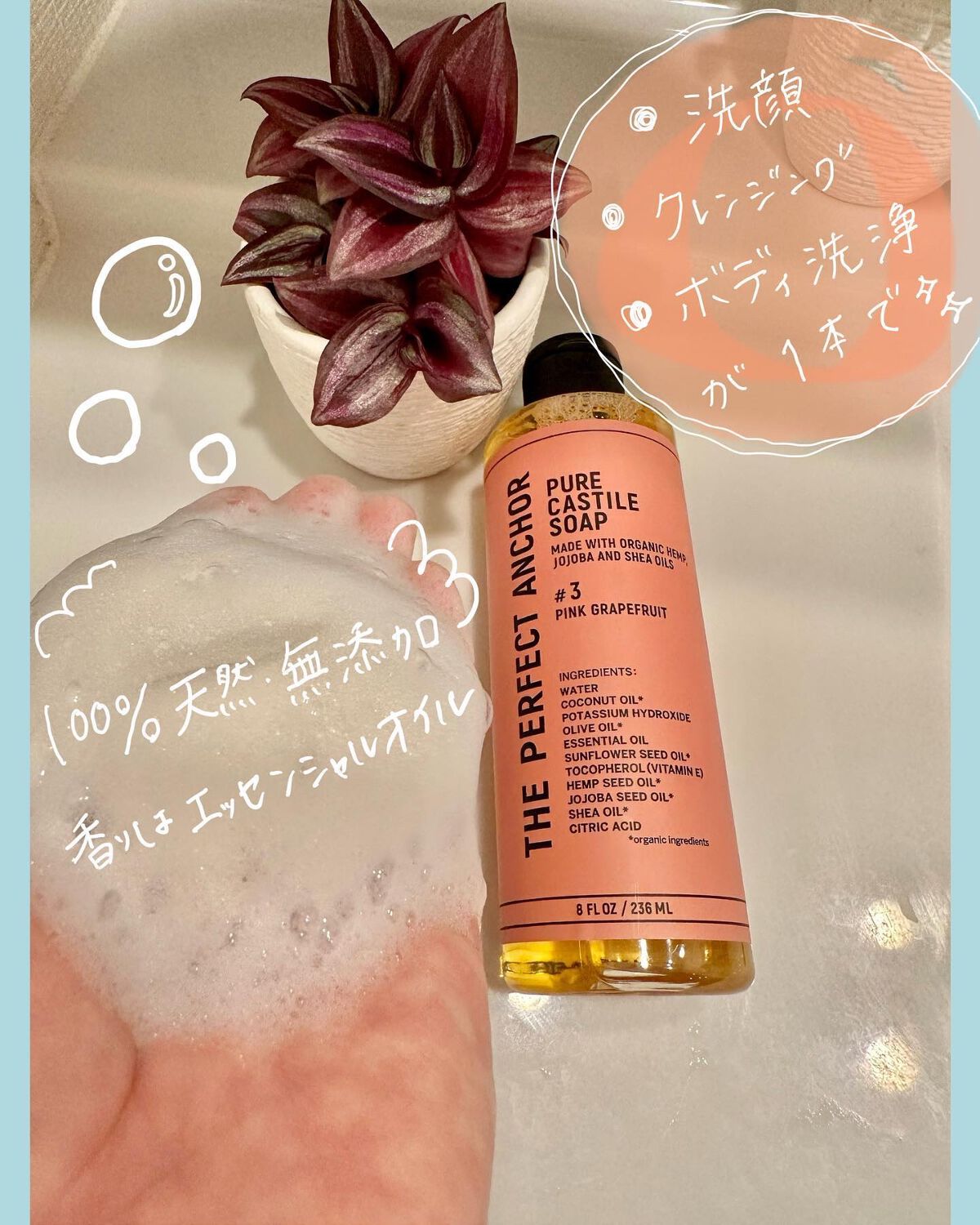 ザ・パーフェクトアンカー ピンクグレープフルーツ #3/THE PERFECT ANCHOR/ボディソープを使ったクチコミ（1枚目）