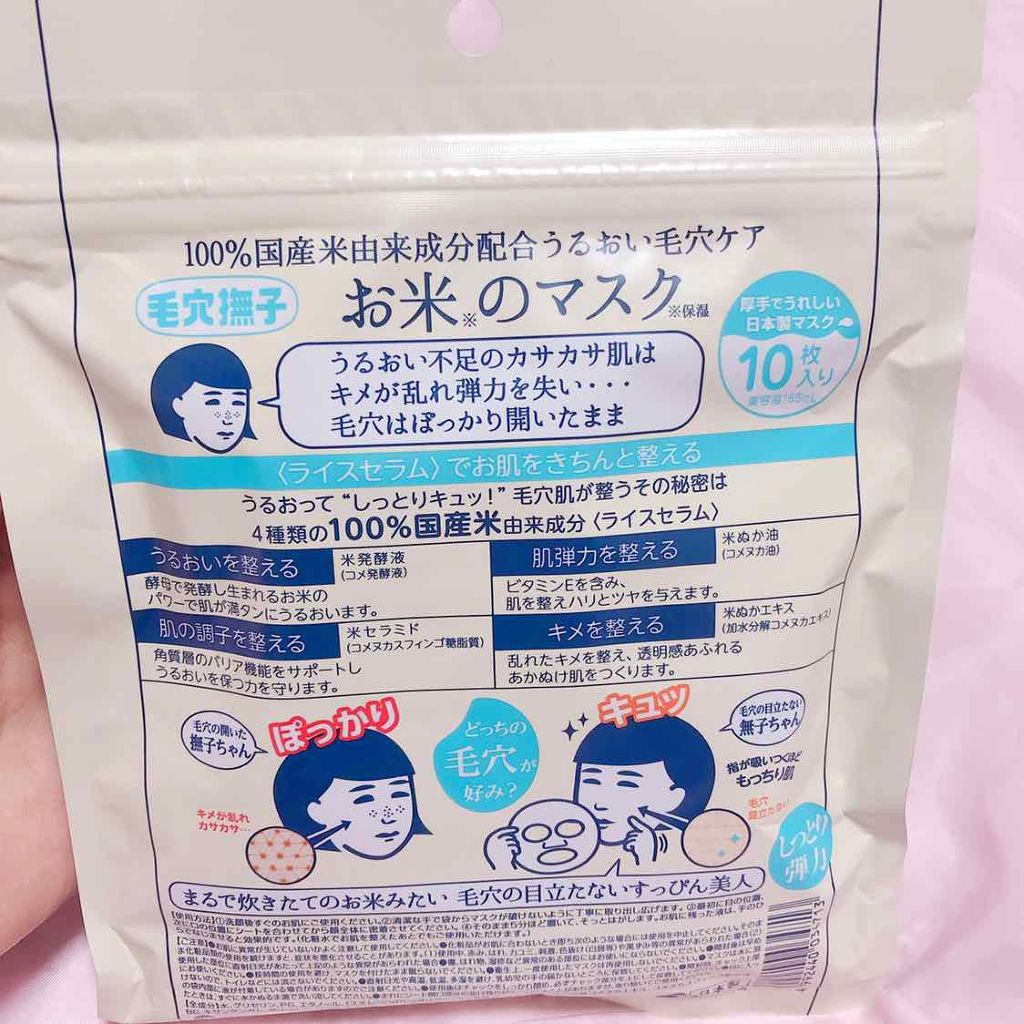 お米のマスク/毛穴撫子/シートマスク・パックを使ったクチコミ（3枚目）